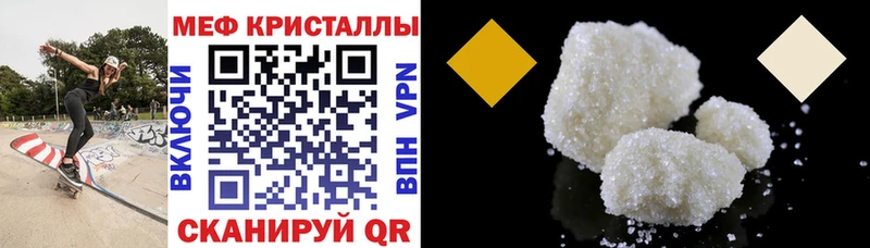 МЕФ кристаллы  как найти закладки  Пугачёв 